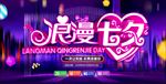 促销广告BANNER图