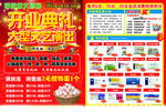 药店彩页
