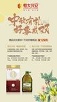 产品微信 中秋粮油