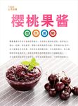 樱桃果酱海报