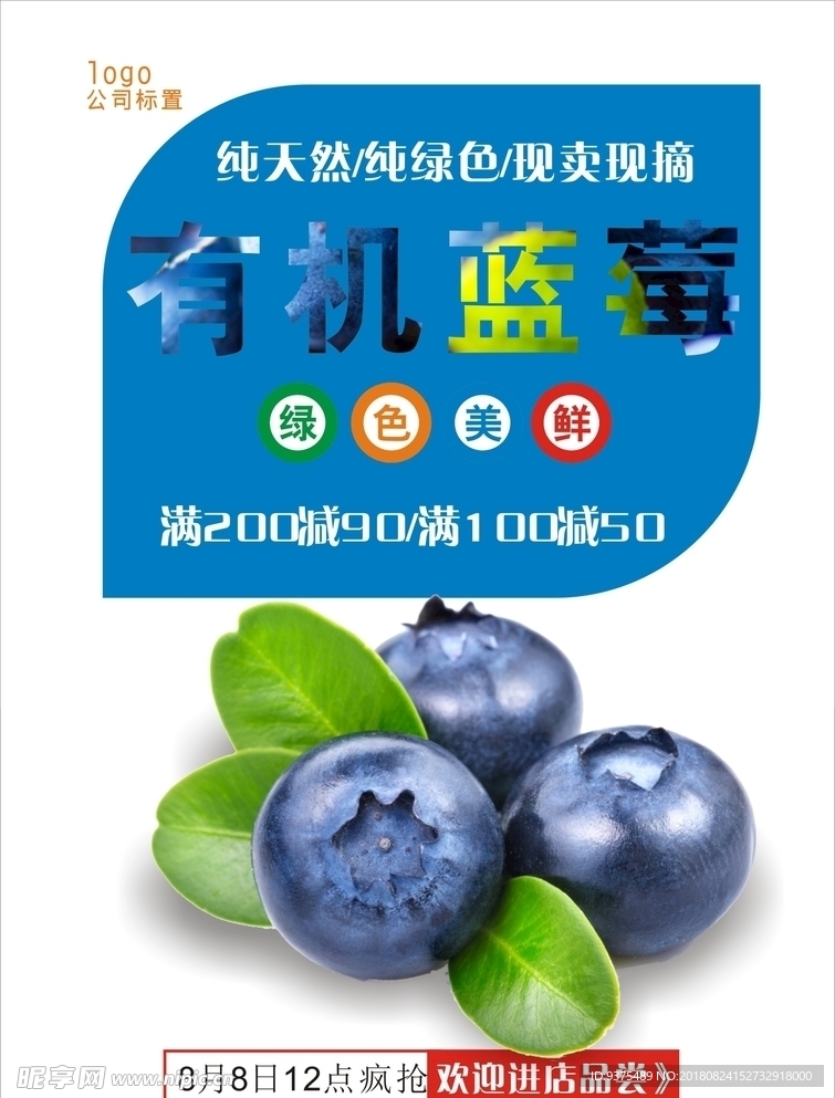 蓝莓海报