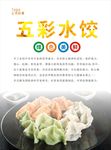 水饺海报