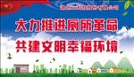 厕所革命