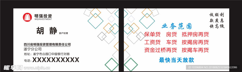 贷款名片