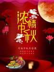 红色喜庆中秋节海报