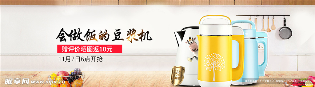 豆浆机