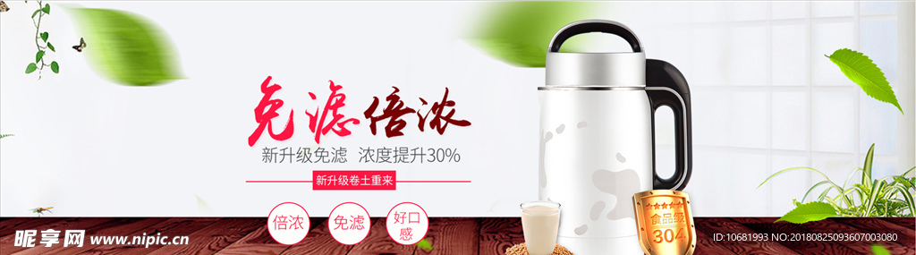 豆浆机