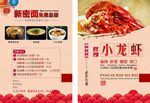 小龙虾 宣传单