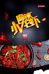 小龙虾海报