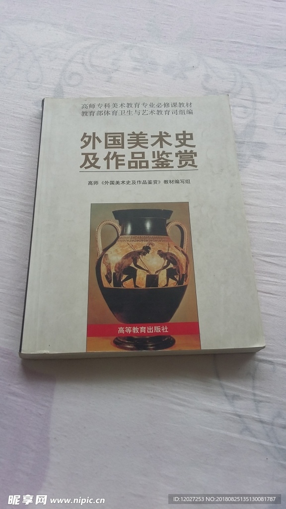外国美术史及作品鉴赏