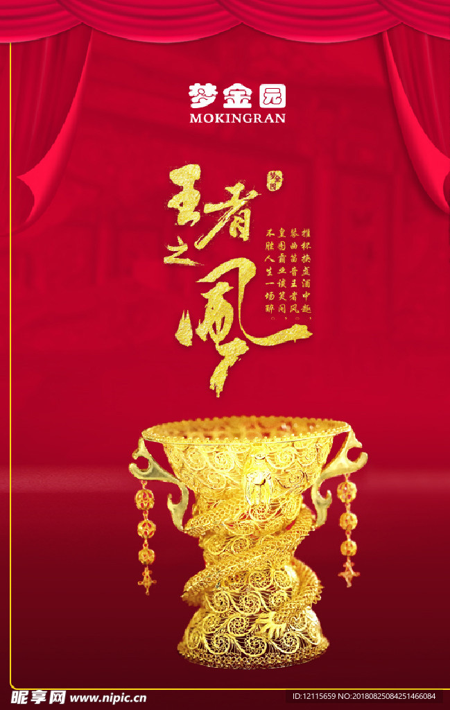 黄金 王者之风
