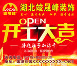 开工大吉