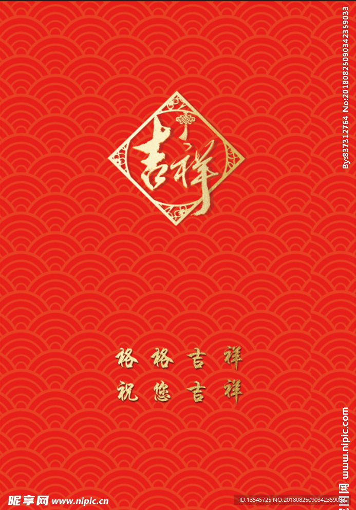 格格吉祥
