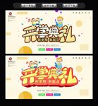 开学