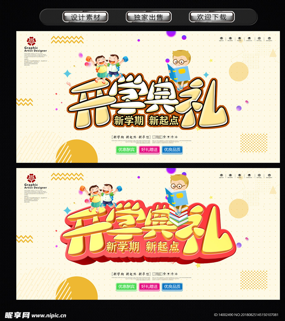 开学