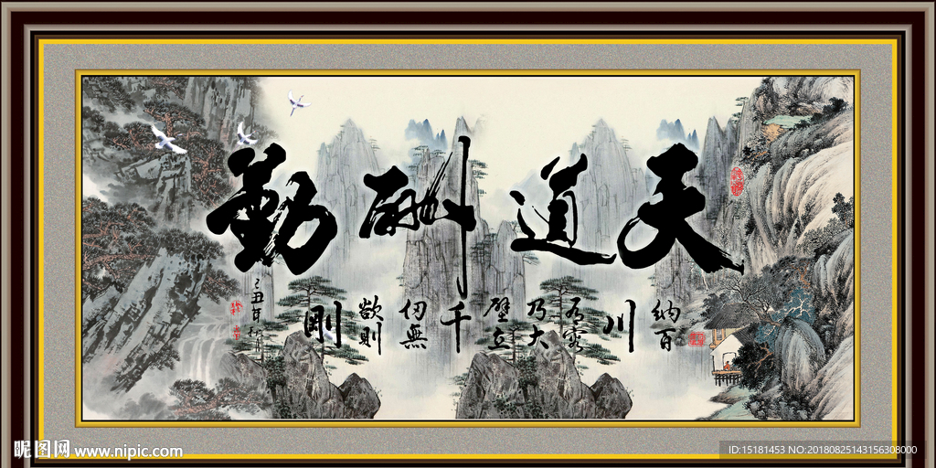 天道酬勤