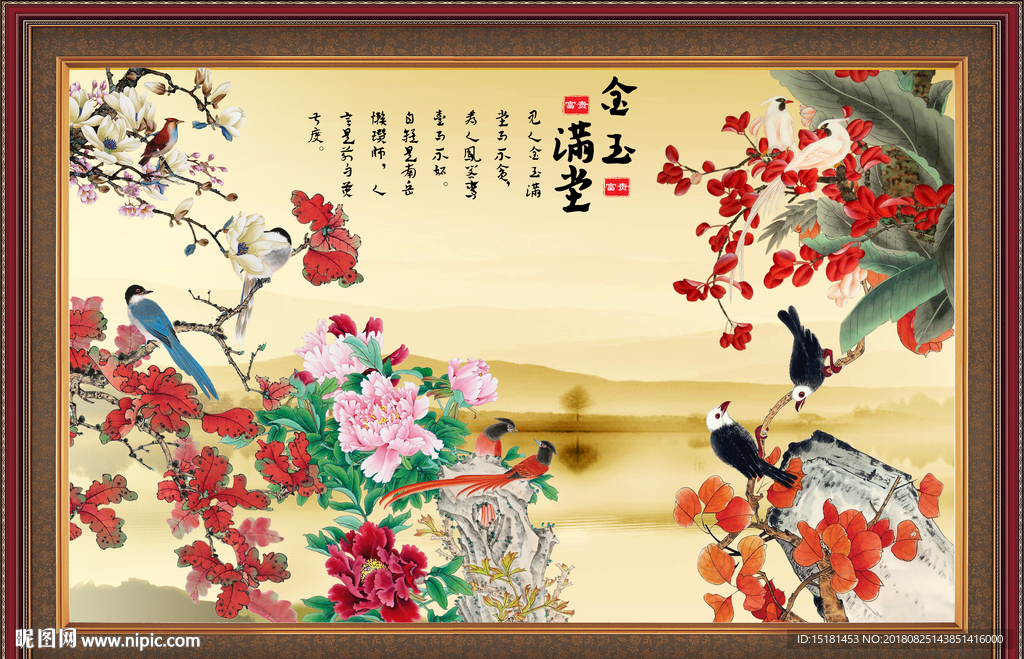 花开富贵