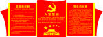 入党誓词