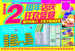2周年庆典狂欢盛宴小喷绘