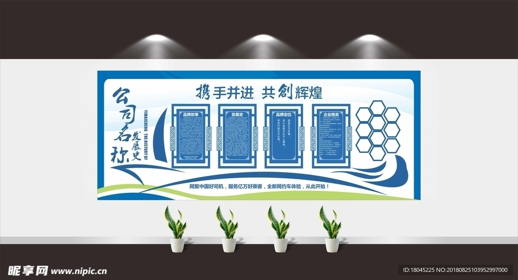 企业文化墙