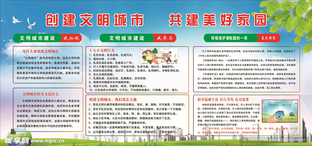 环境宣传