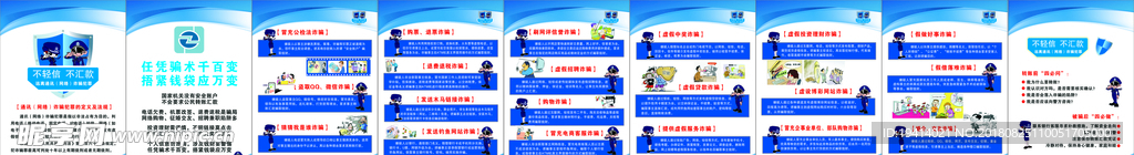 诈骗海报