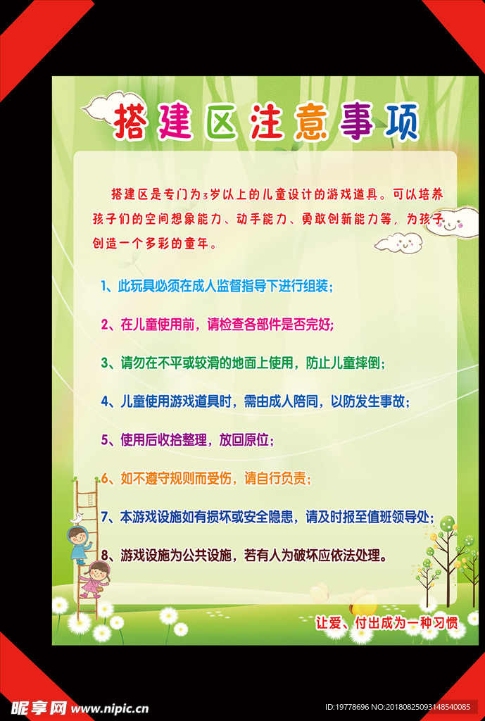 搭建 注意事项 幼儿