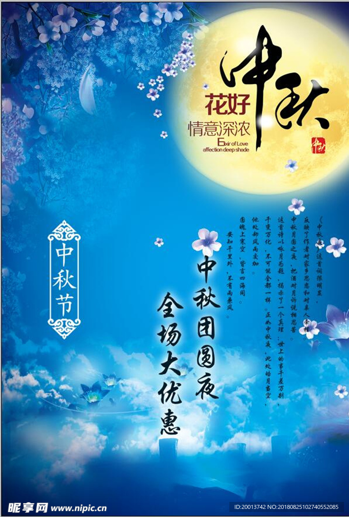 中秋 中秋节 中秋海报 中秋节