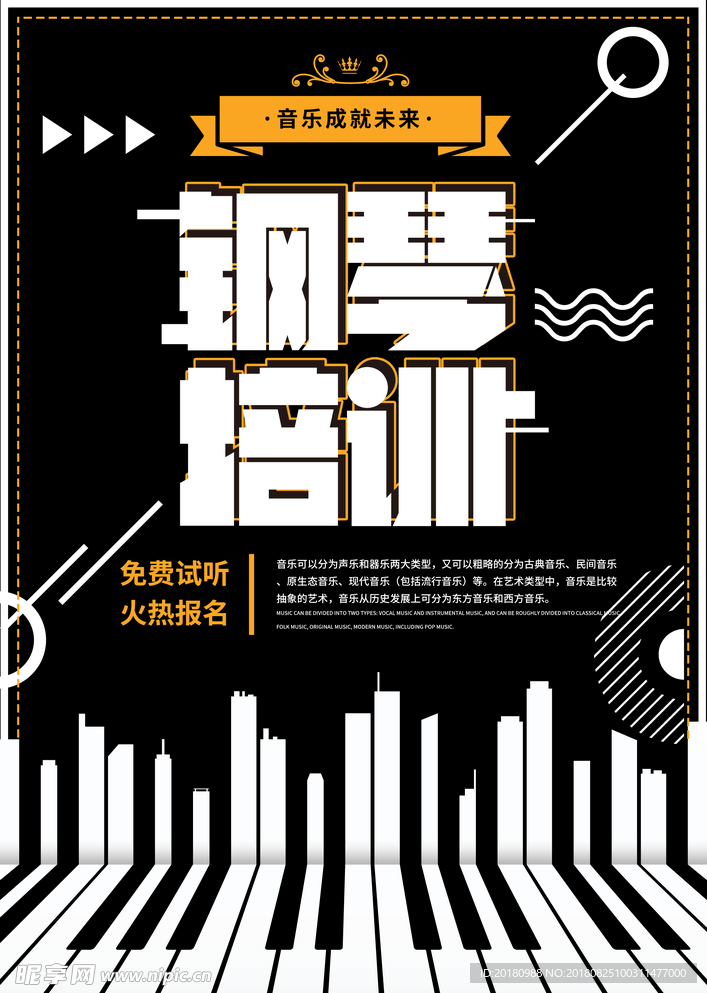 钢琴培训