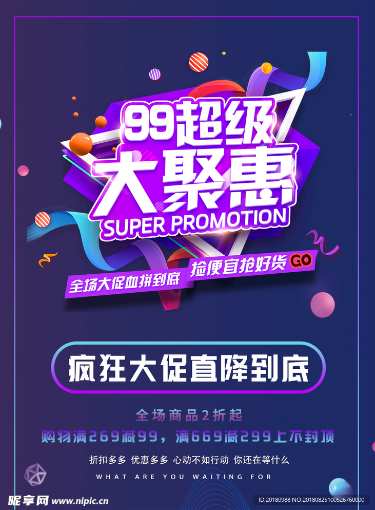 99聚惠