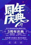 周年庆典