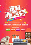 家具特卖会