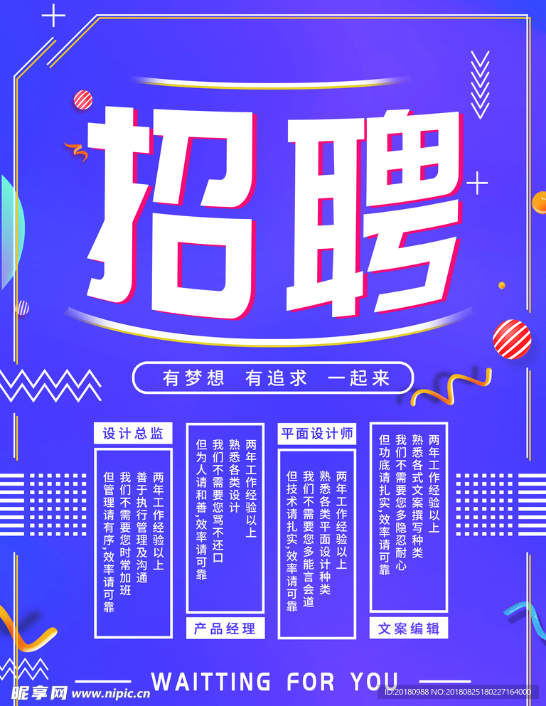 招聘