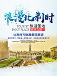 比利时旅游