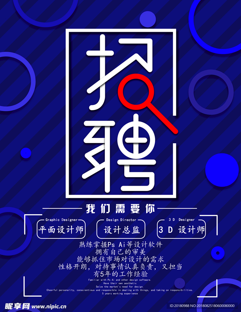 招聘