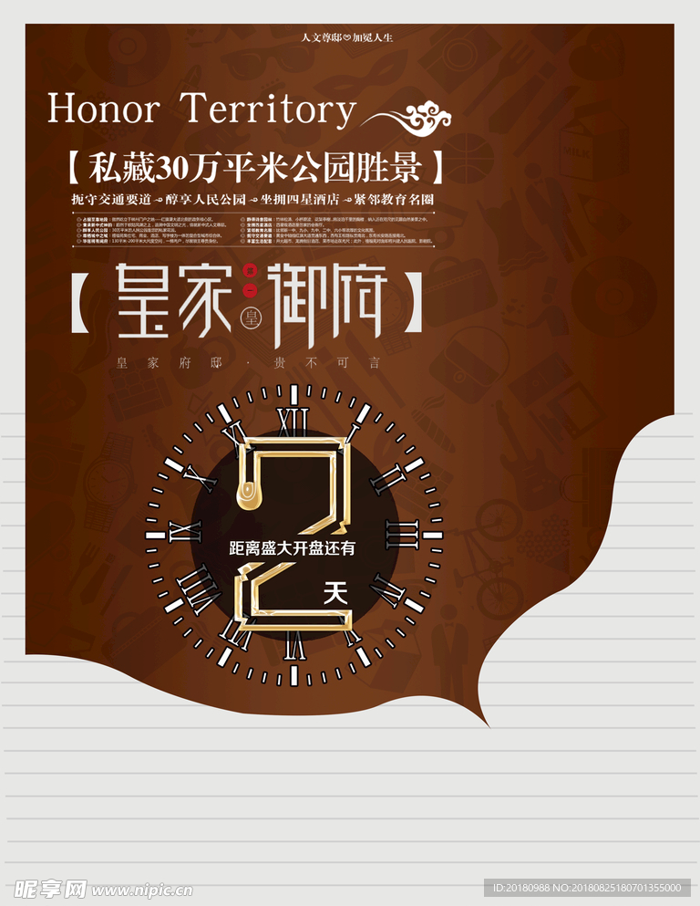 房地产倒计时