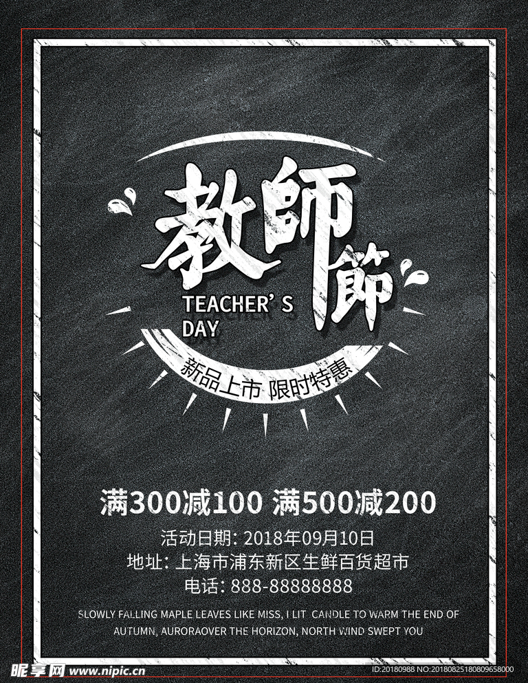 教师节