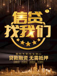 信贷