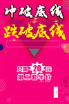 玫红 活动海报