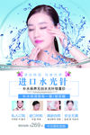 水光针
