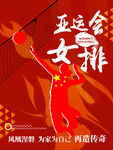 女排