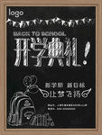 开学典礼