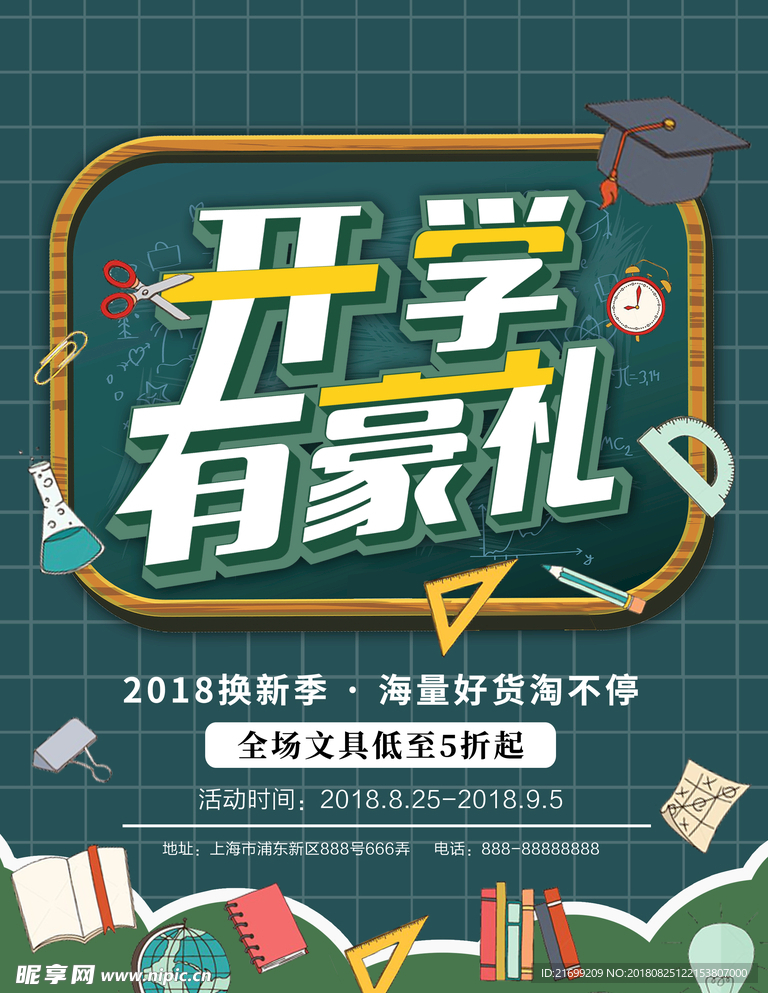 开学有豪礼