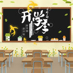 9月开学季公众号封面