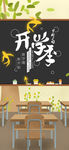 9月开学季手机用图