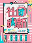 孟菲斯社团纳新海报