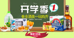 食品开学季海报设计