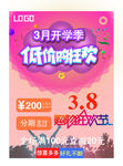 低价狂欢3月开学季
