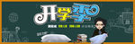 开学季海报