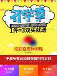 开学季海报折扣图